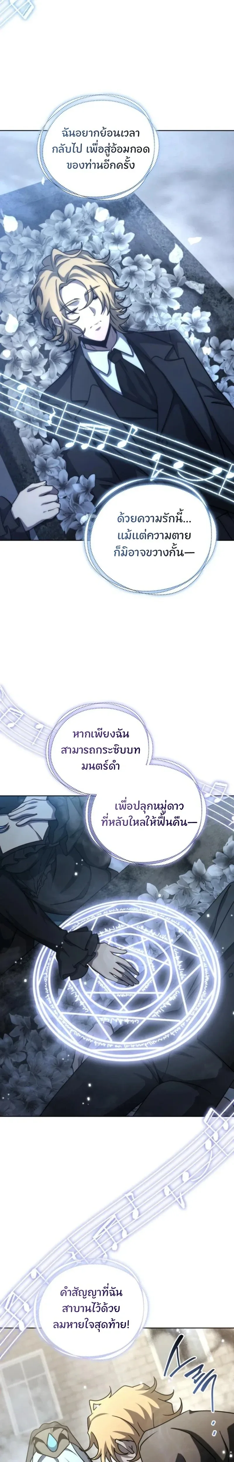 Necromancer Academy and the Genius Summoner ตอนที่ 180 หน้า 5