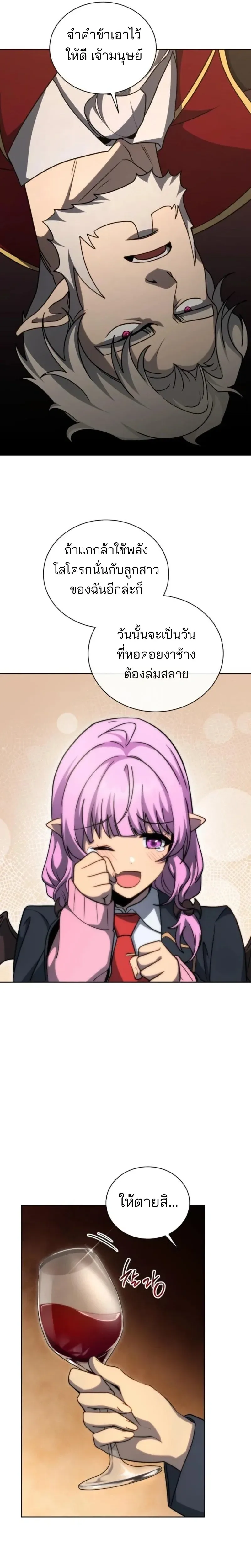 Necromancer Academy and the Genius Summoner ตอนที่ 180 หน้า 9