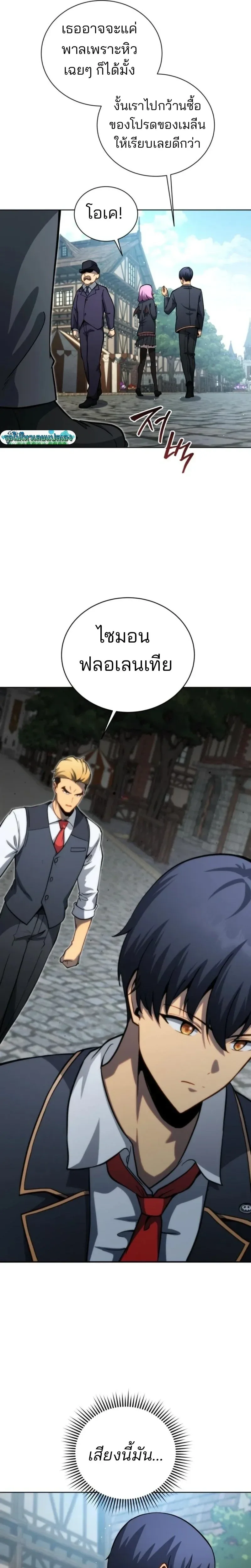 Necromancer Academy and the Genius Summoner ตอนที่ 181 หน้า 13