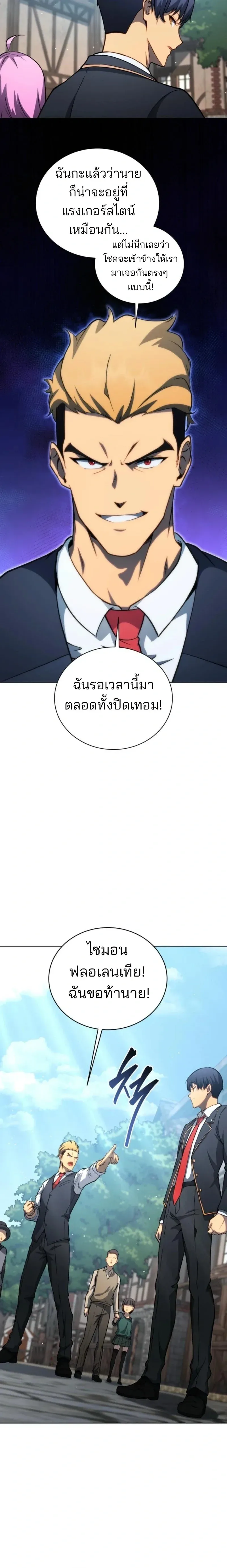 Necromancer Academy and the Genius Summoner ตอนที่ 181 หน้า 14