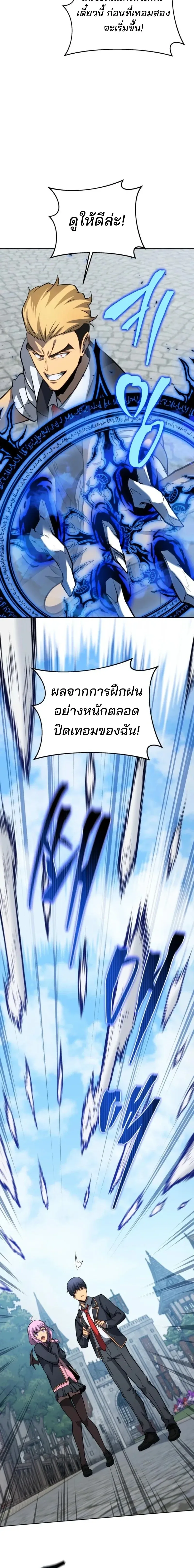 Necromancer Academy and the Genius Summoner ตอนที่ 181 หน้า 16