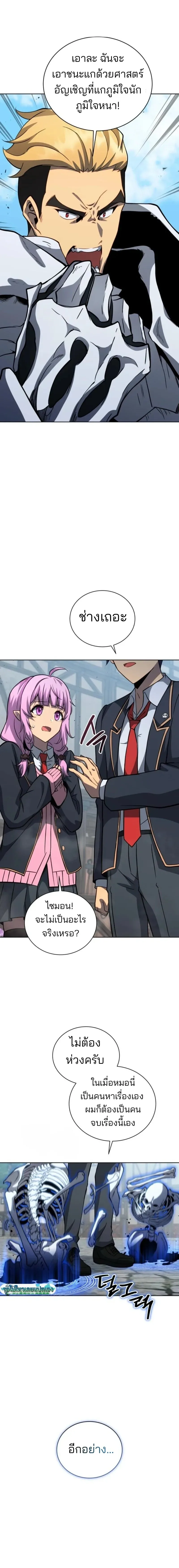 Necromancer Academy and the Genius Summoner ตอนที่ 181 หน้า 19
