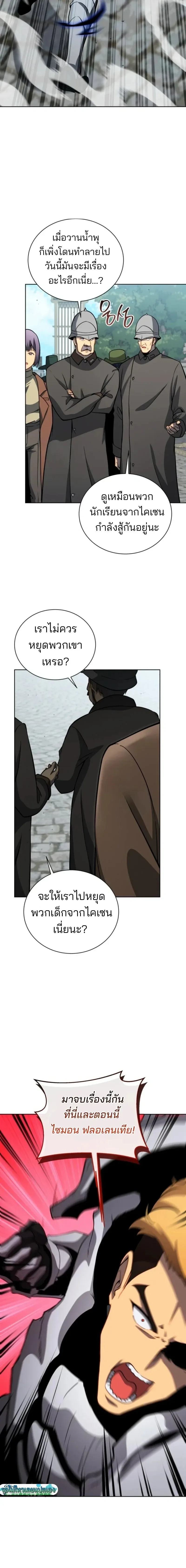 Necromancer Academy and the Genius Summoner ตอนที่ 181 หน้า 21