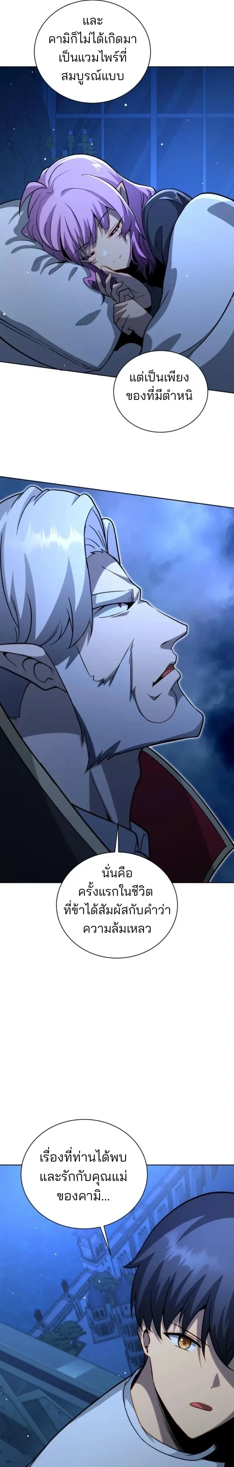 Necromancer Academy and the Genius Summoner ตอนที่ 181 หน้า 5