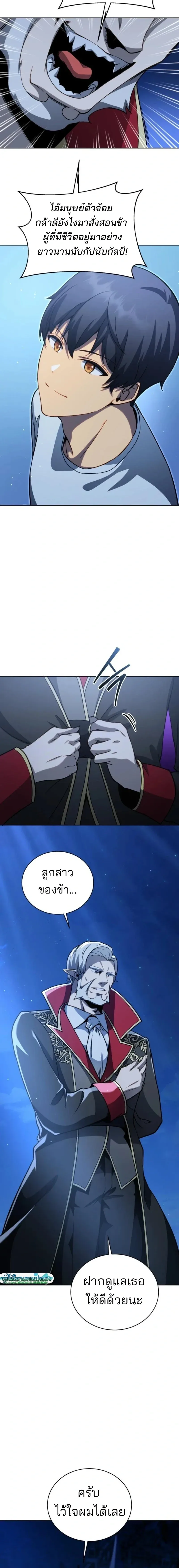 Necromancer Academy and the Genius Summoner ตอนที่ 181 หน้า 8
