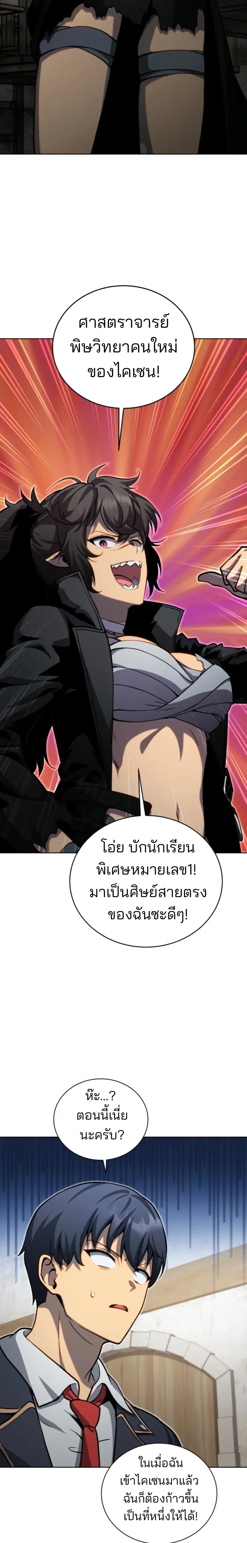 Necromancer Academy and the Genius Summoner ตอนที่ 183 หน้า 11