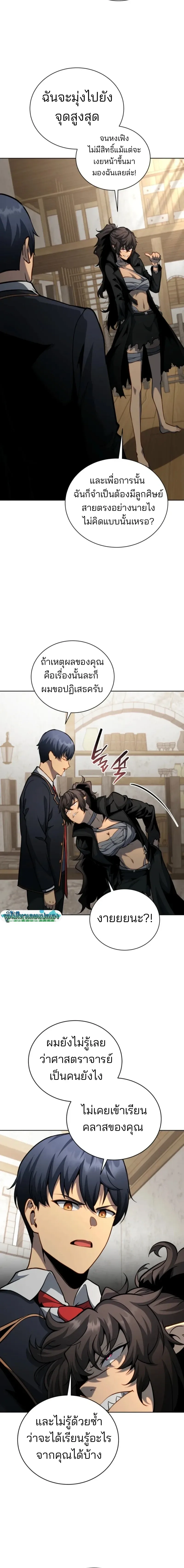Necromancer Academy and the Genius Summoner ตอนที่ 183 หน้า 12
