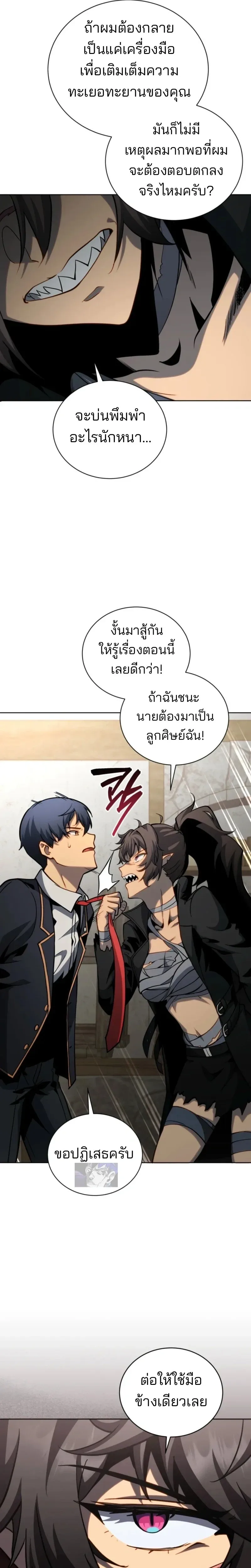 Necromancer Academy and the Genius Summoner ตอนที่ 183 หน้า 13