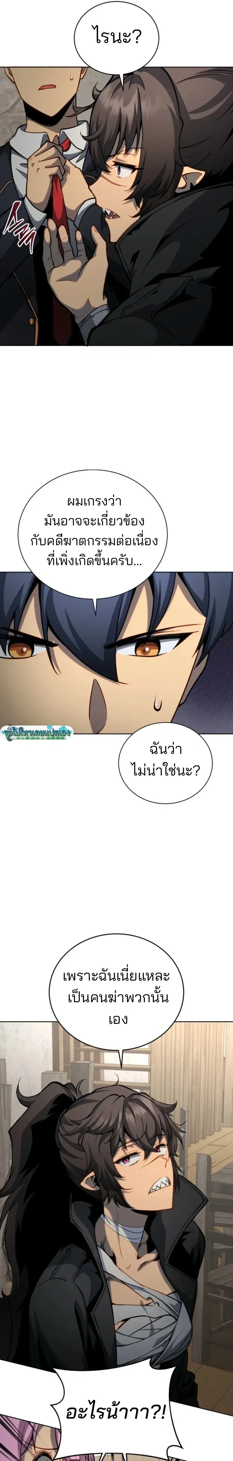 Necromancer Academy and the Genius Summoner ตอนที่ 183 หน้า 15