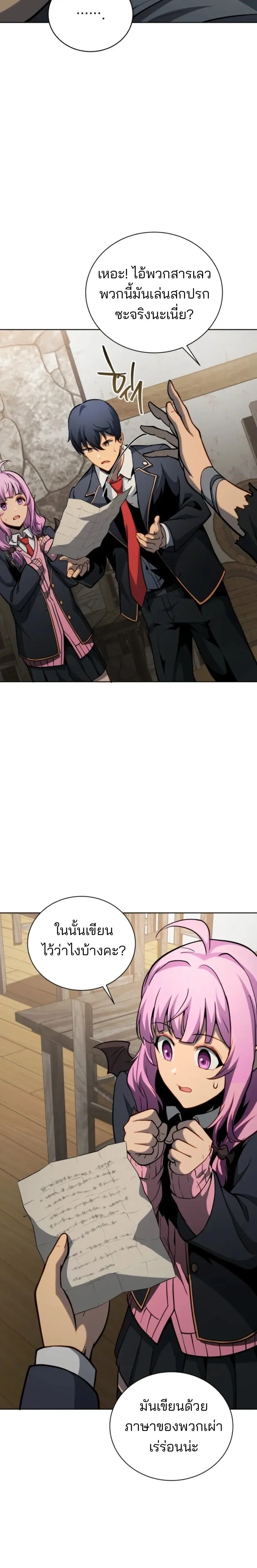 Necromancer Academy and the Genius Summoner ตอนที่ 183 หน้า 18
