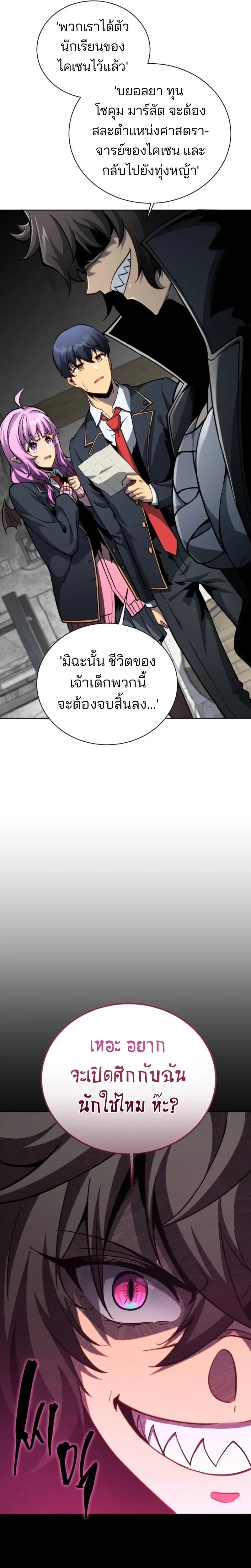 Necromancer Academy and the Genius Summoner ตอนที่ 183 หน้า 19