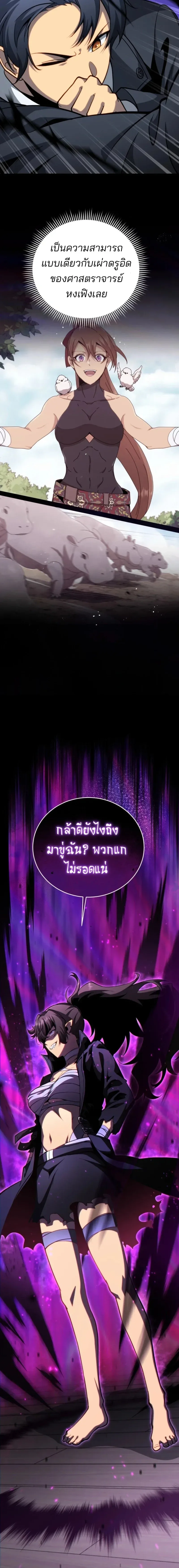Necromancer Academy and the Genius Summoner ตอนที่ 183 หน้า 22