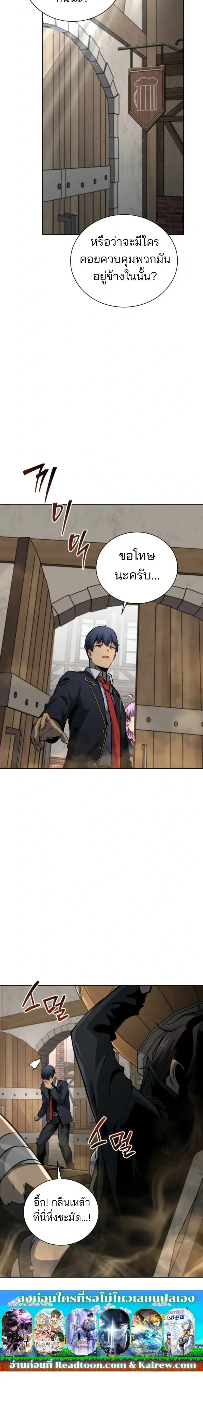 Necromancer Academy and the Genius Summoner ตอนที่ 183 หน้า 6