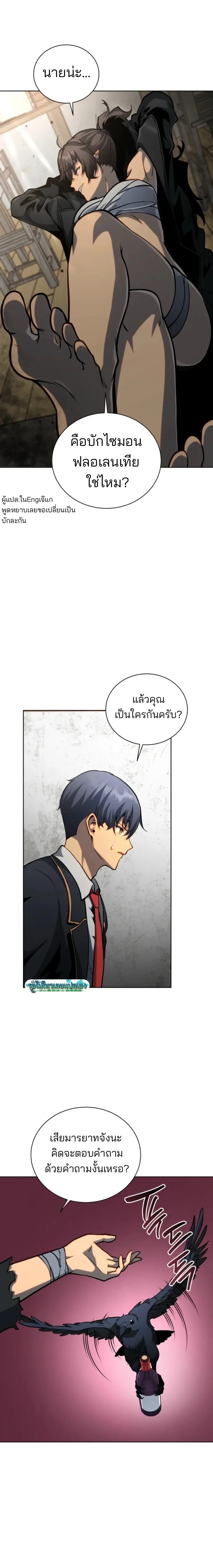 Necromancer Academy and the Genius Summoner ตอนที่ 183 หน้า 8