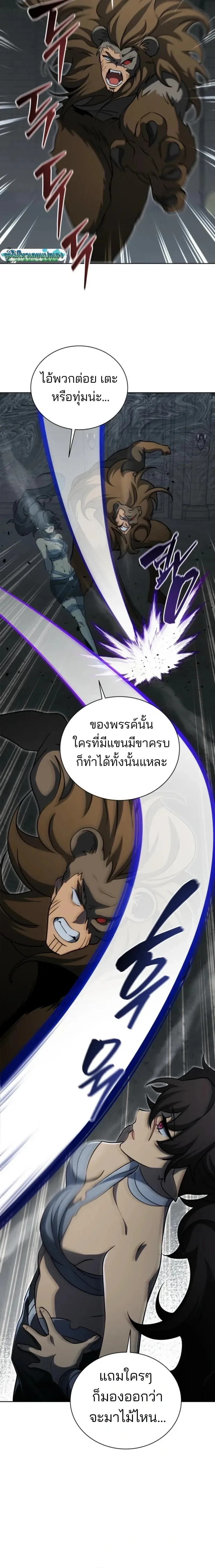 Necromancer Academy and the Genius Summoner ตอนที่ 184 หน้า 20