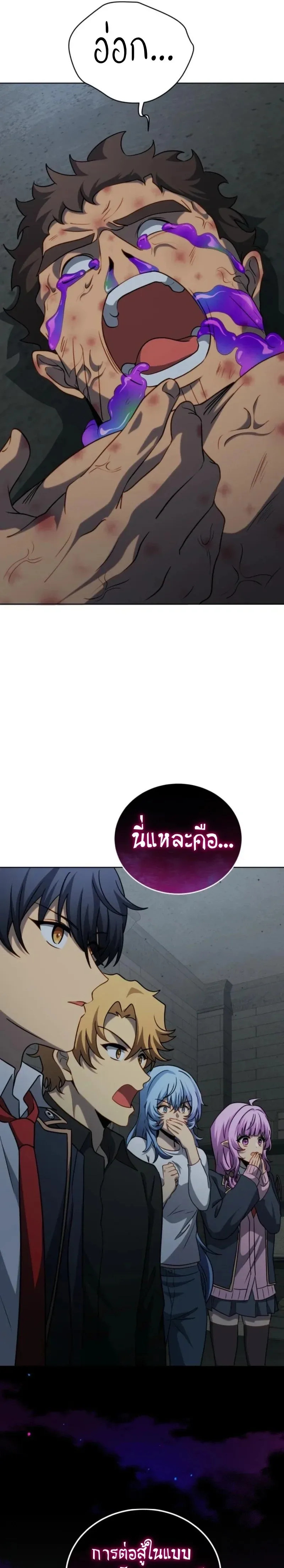 Necromancer Academy and the Genius Summoner ตอนที่ 184 หน้า 23