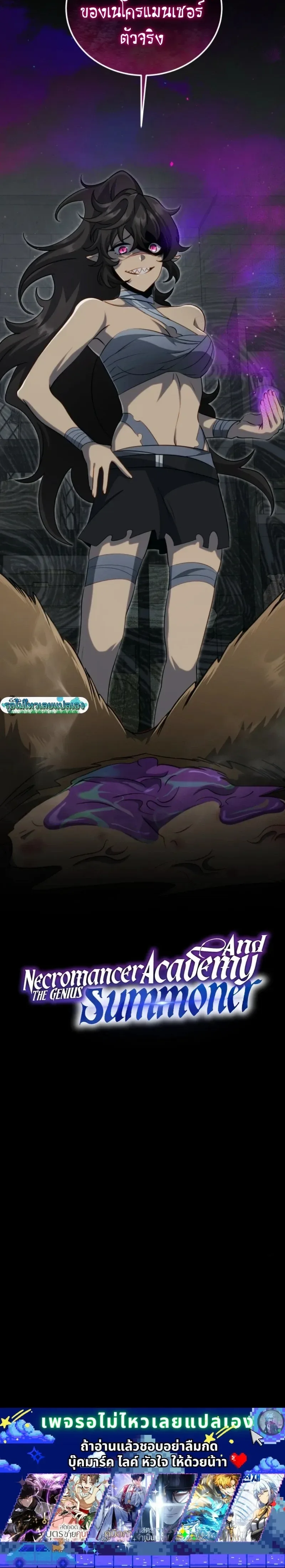 Necromancer Academy and the Genius Summoner ตอนที่ 184 หน้า 24
