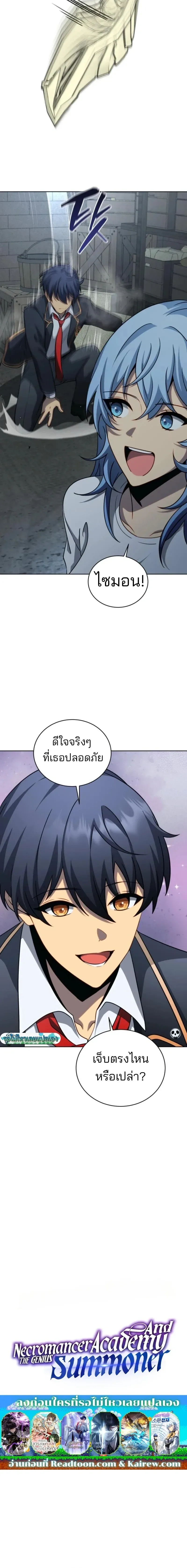 Necromancer Academy and the Genius Summoner ตอนที่ 184 หน้า 8