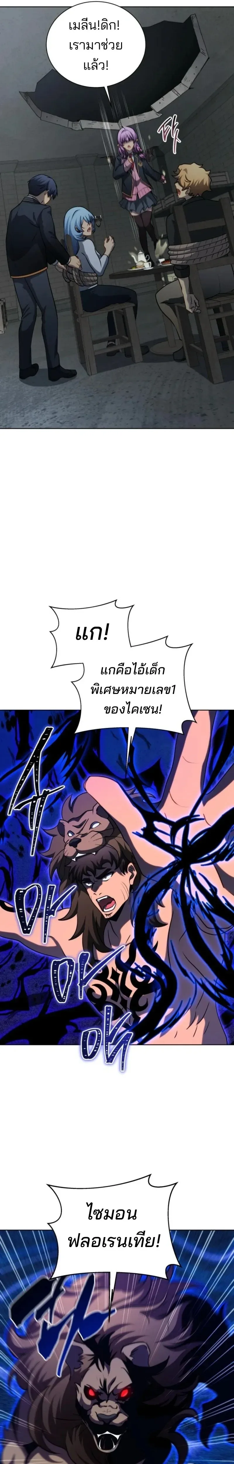 Necromancer Academy and the Genius Summoner ตอนที่ 184 หน้า 9