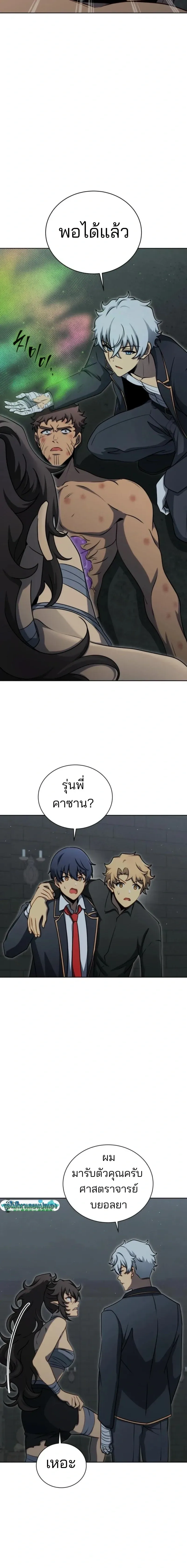 Necromancer Academy and the Genius Summoner ตอนที่ 185 หน้า 10