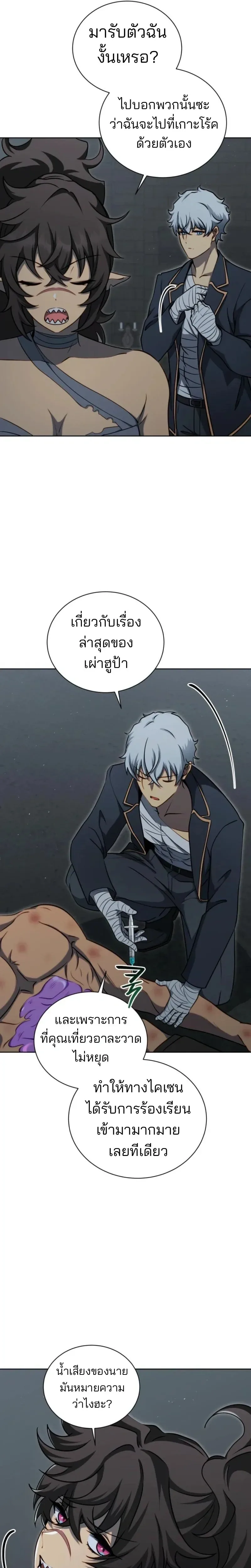 Necromancer Academy and the Genius Summoner ตอนที่ 185 หน้า 11