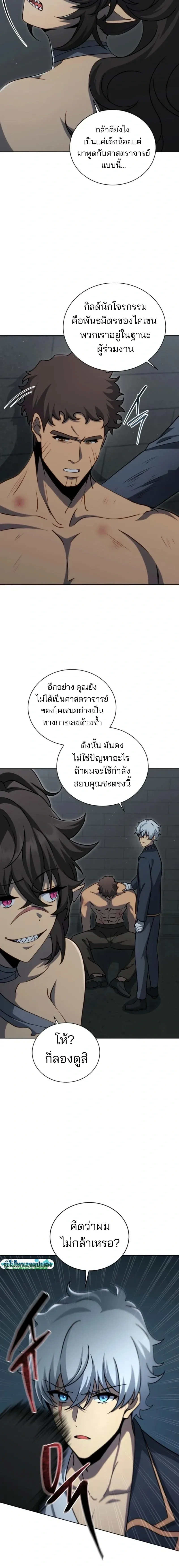 Necromancer Academy and the Genius Summoner ตอนที่ 185 หน้า 12