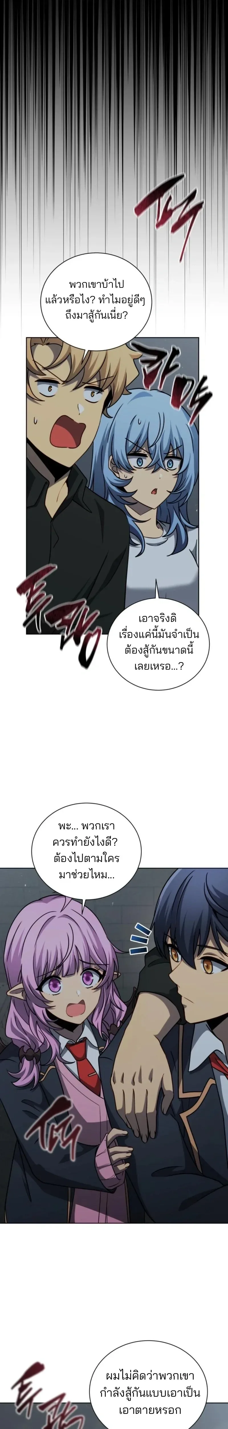 Necromancer Academy and the Genius Summoner ตอนที่ 185 หน้า 15