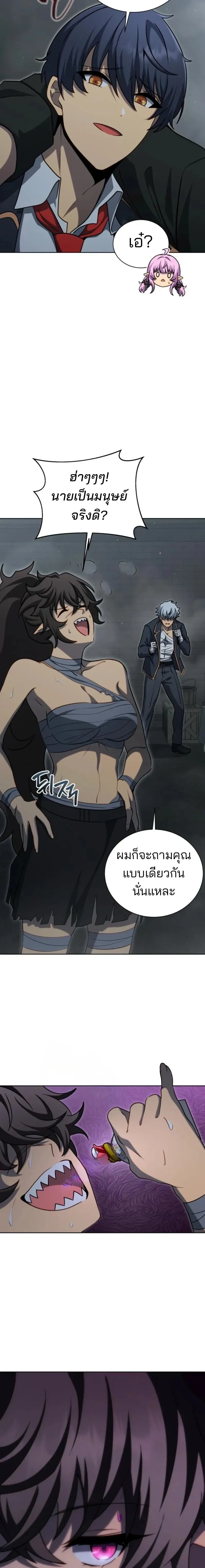 Necromancer Academy and the Genius Summoner ตอนที่ 185 หน้า 16