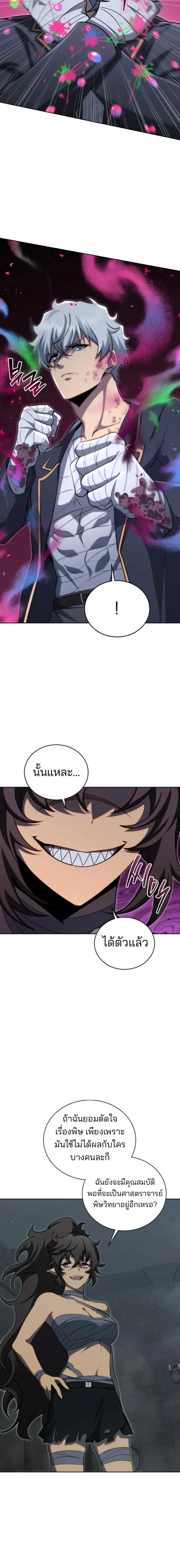 Necromancer Academy and the Genius Summoner ตอนที่ 185 หน้า 18