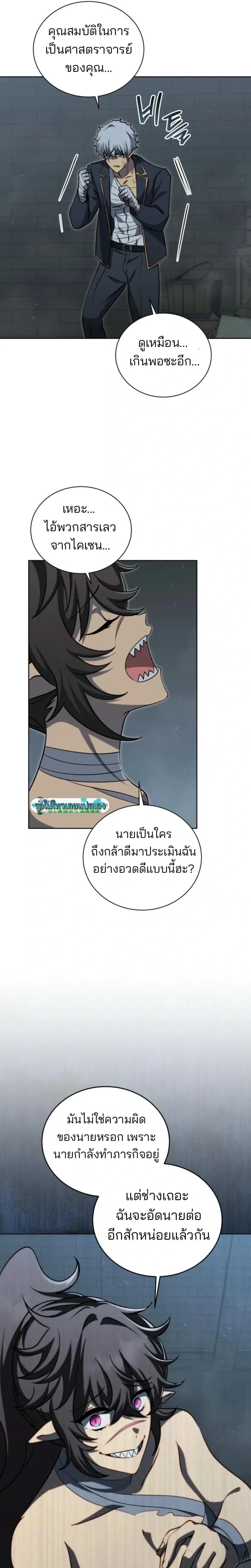 Necromancer Academy and the Genius Summoner ตอนที่ 185 หน้า 19