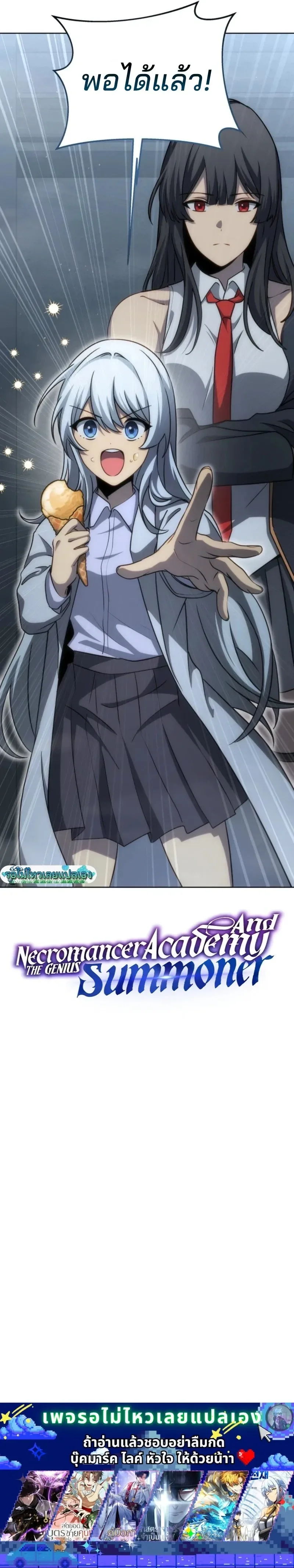Necromancer Academy and the Genius Summoner ตอนที่ 185 หน้า 21