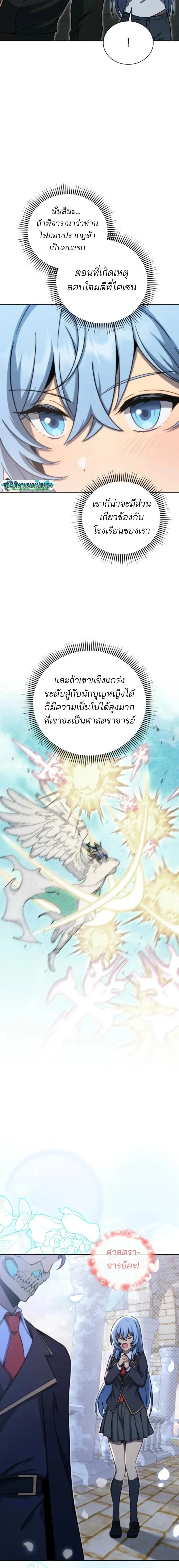 Necromancer Academy and the Genius Summoner ตอนที่ 185 หน้า 4