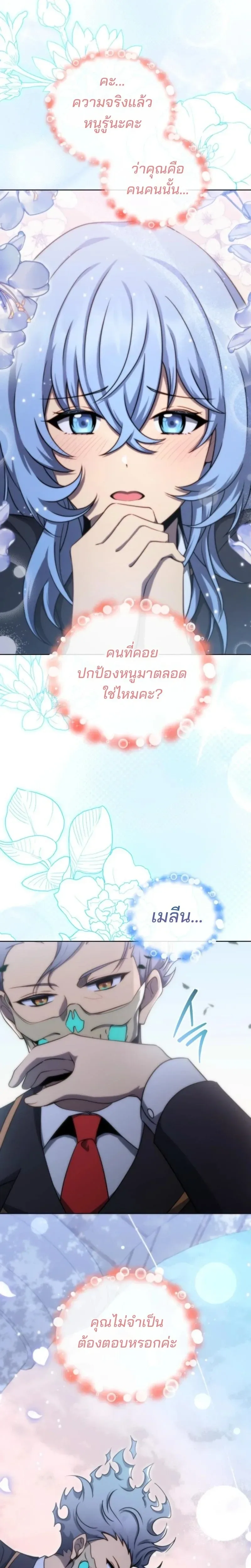 Necromancer Academy and the Genius Summoner ตอนที่ 185 หน้า 5