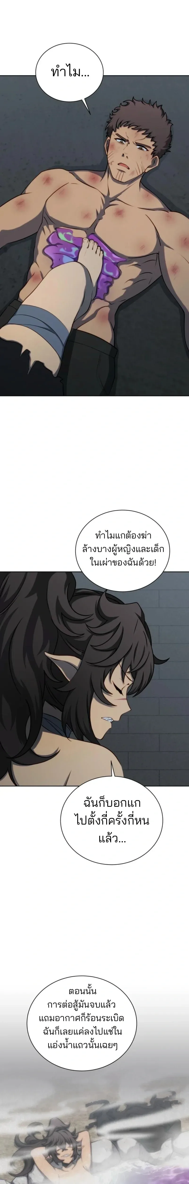 Necromancer Academy and the Genius Summoner ตอนที่ 185 หน้า 7