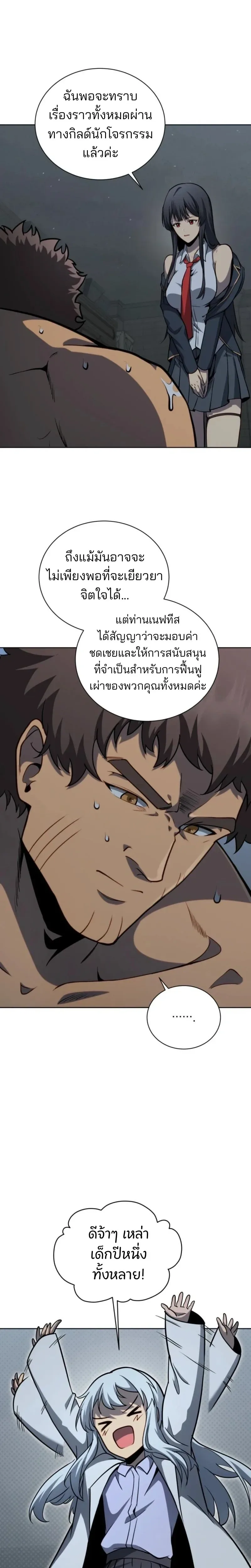 Necromancer Academy and the Genius Summoner ตอนที่ 186 หน้า 11
