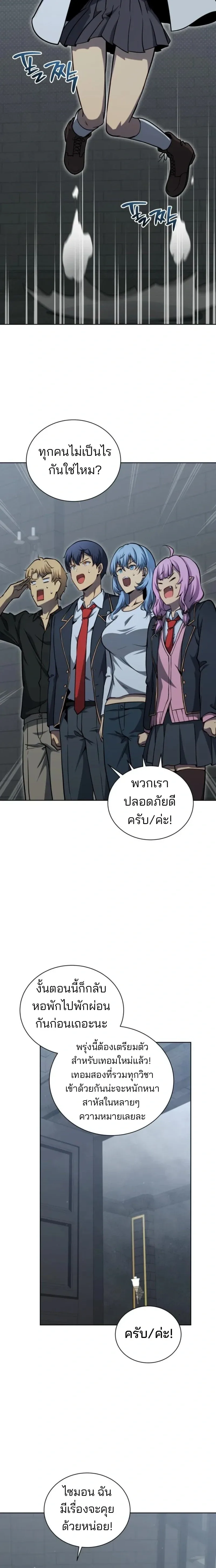 Necromancer Academy and the Genius Summoner ตอนที่ 186 หน้า 12