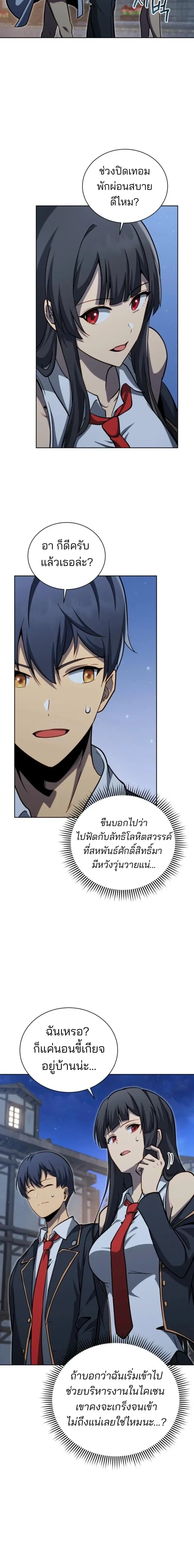 Necromancer Academy and the Genius Summoner ตอนที่ 186 หน้า 14