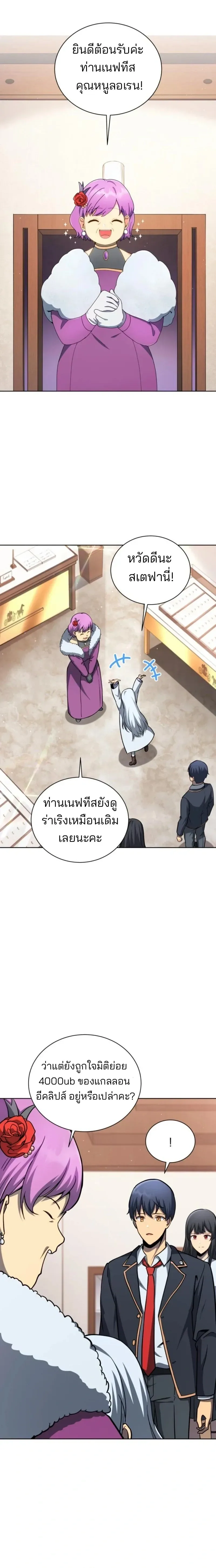 Necromancer Academy and the Genius Summoner ตอนที่ 186 หน้า 16