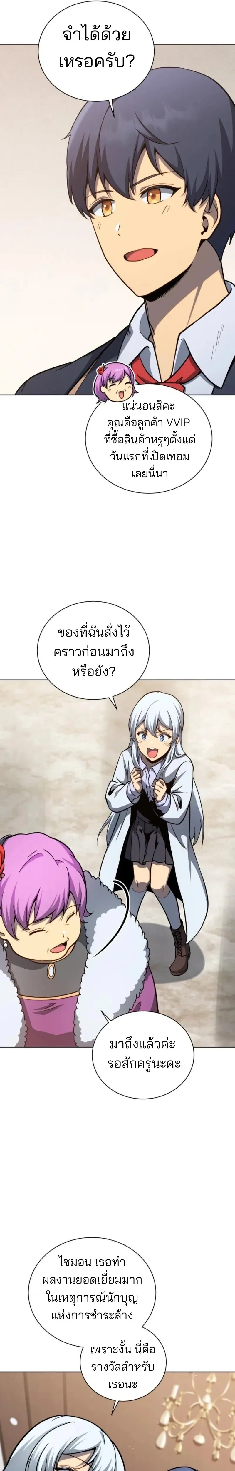 Necromancer Academy and the Genius Summoner ตอนที่ 186 หน้า 17