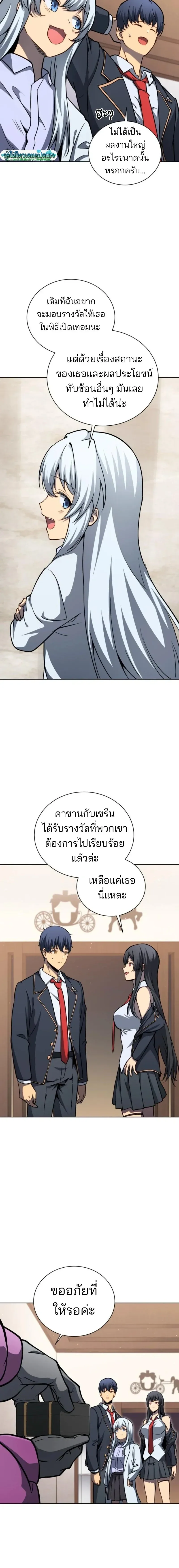 Necromancer Academy and the Genius Summoner ตอนที่ 186 หน้า 18