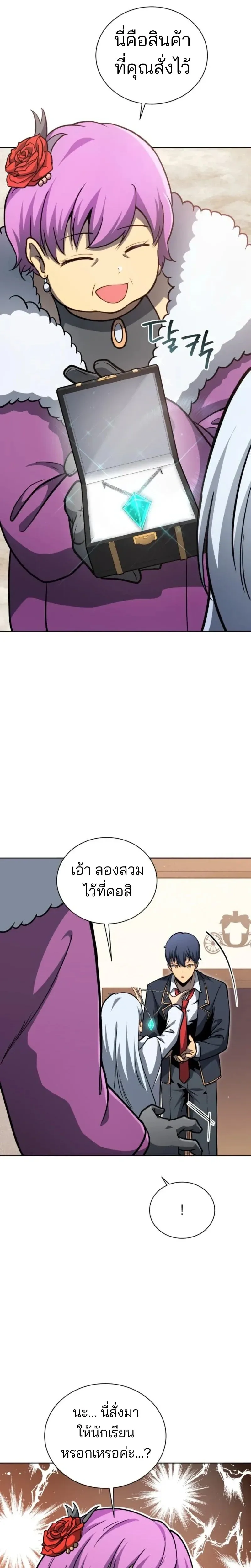 Necromancer Academy and the Genius Summoner ตอนที่ 186 หน้า 19