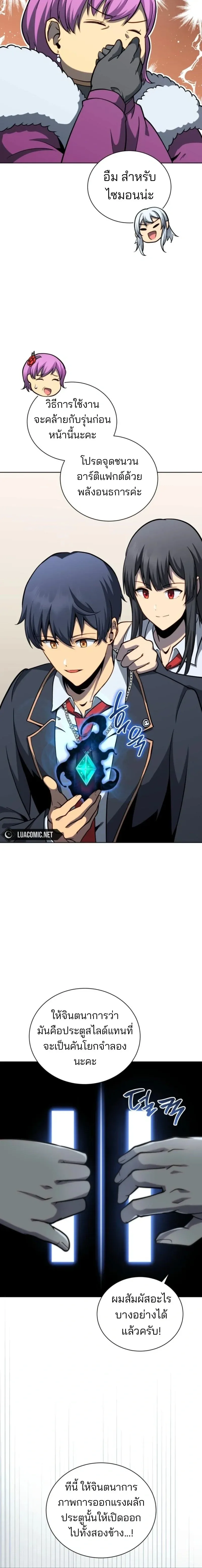 Necromancer Academy and the Genius Summoner ตอนที่ 186 หน้า 20