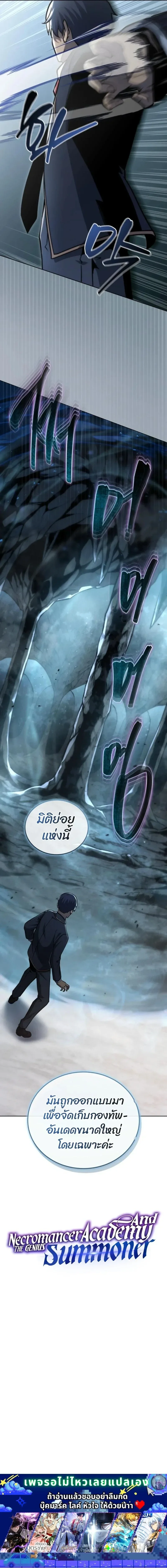 Necromancer Academy and the Genius Summoner ตอนที่ 186 หน้า 21