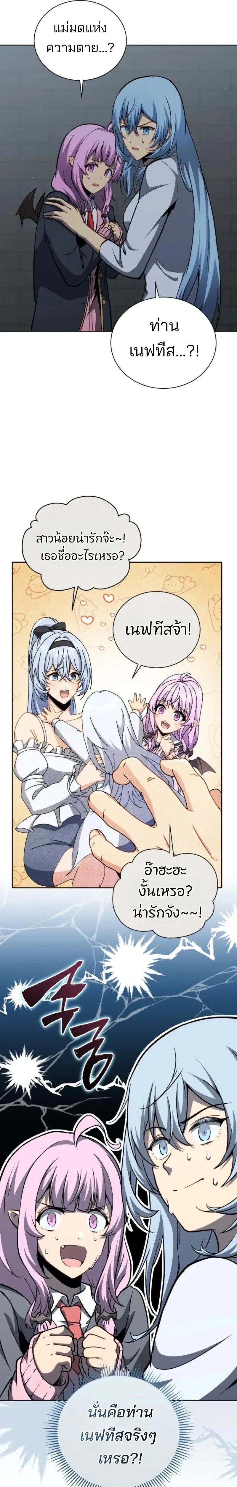 Necromancer Academy and the Genius Summoner ตอนที่ 186 หน้า 7
