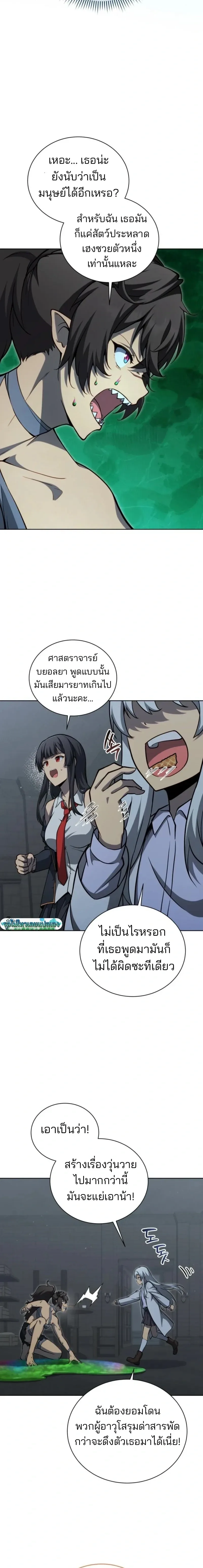 Necromancer Academy and the Genius Summoner ตอนที่ 186 หน้า 8