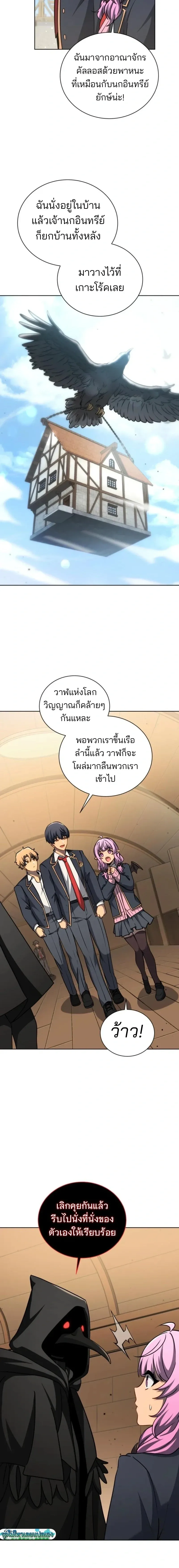 Necromancer Academy and the Genius Summoner ตอนที่ 187 หน้า 10