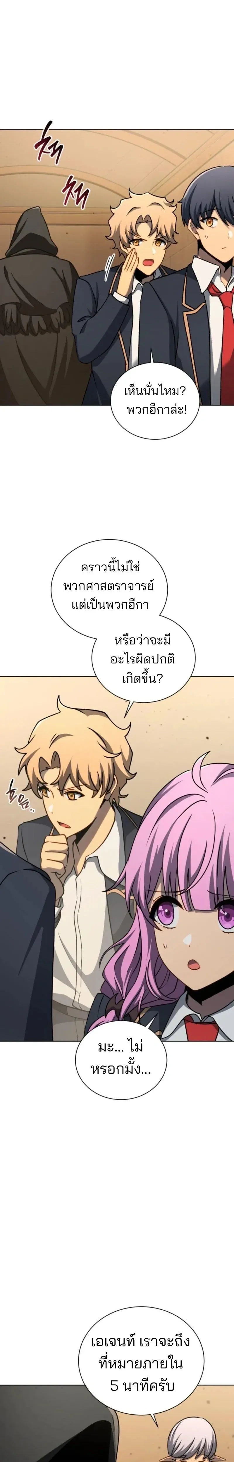 Necromancer Academy and the Genius Summoner ตอนที่ 187 หน้า 11