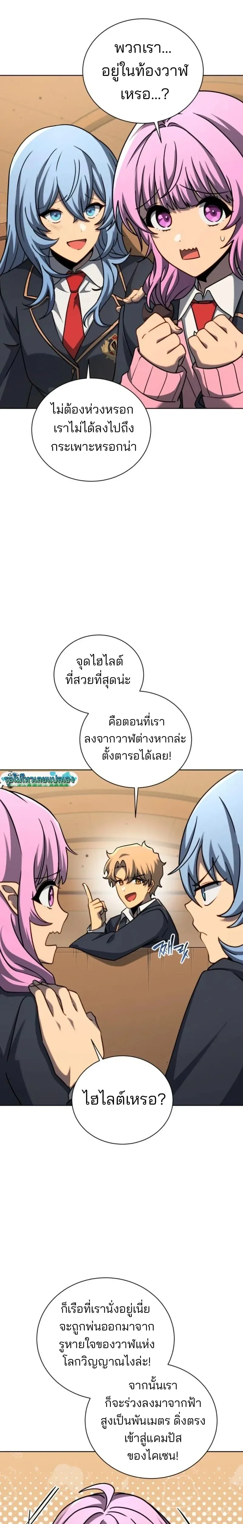 Necromancer Academy and the Genius Summoner ตอนที่ 187 หน้า 15