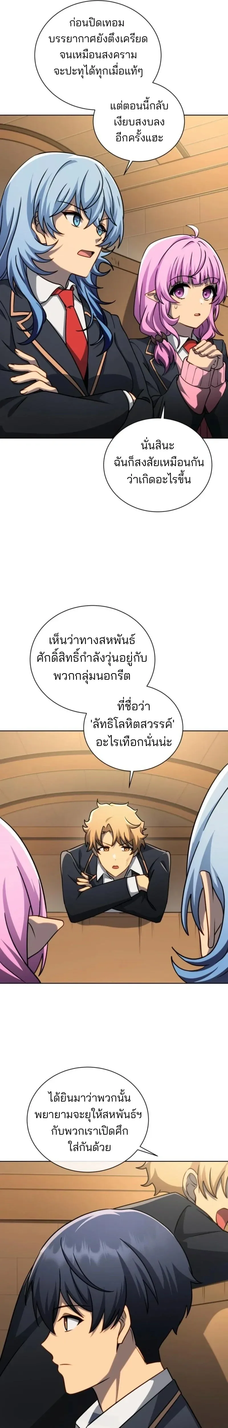 Necromancer Academy and the Genius Summoner ตอนที่ 187 หน้า 17