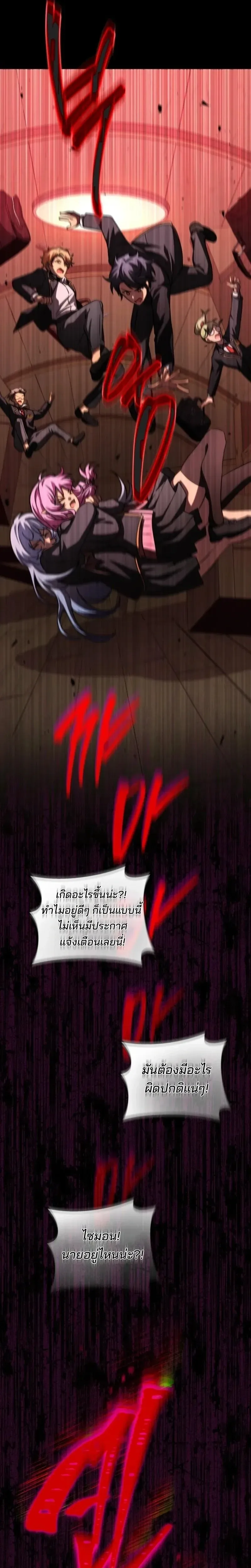 Necromancer Academy and the Genius Summoner ตอนที่ 187 หน้า 19